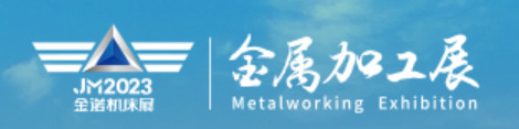 Qingdao International Metal Processing Equipment and Technology Exhibition