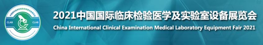 China International Clinical Examination Medical Laboratory Equipment Fair