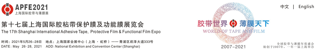 Shanghai International Adhesive Tape, Protective Film & Functional Film Expo