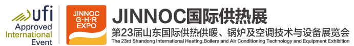 Shandong International Heating Heating Ventilation and Air Conditioning Technology and Equipment Exhibition