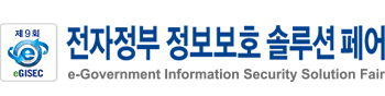 E-Government Information Security Solution Fair