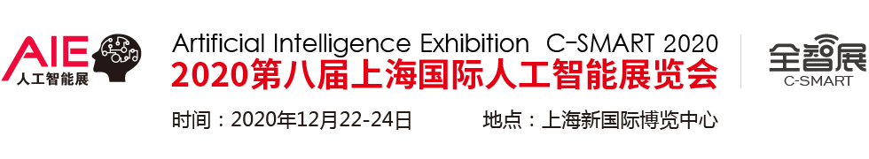 Artificial Intelligence Exhibition C-Smart