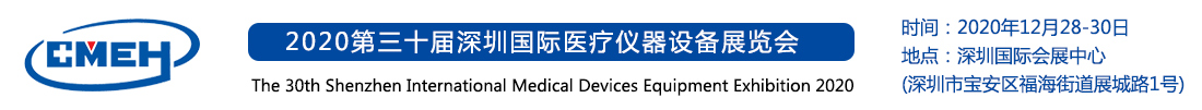 China (Shenzhen) International Medical Devices Exhibition