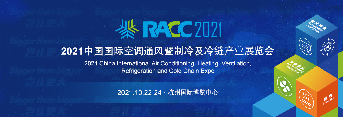 China International Air-Conditioning, Ventilation, Refrigeration and Cold Chain Expo (RACC)