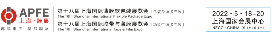 Shanghai International Flexible Package Expo